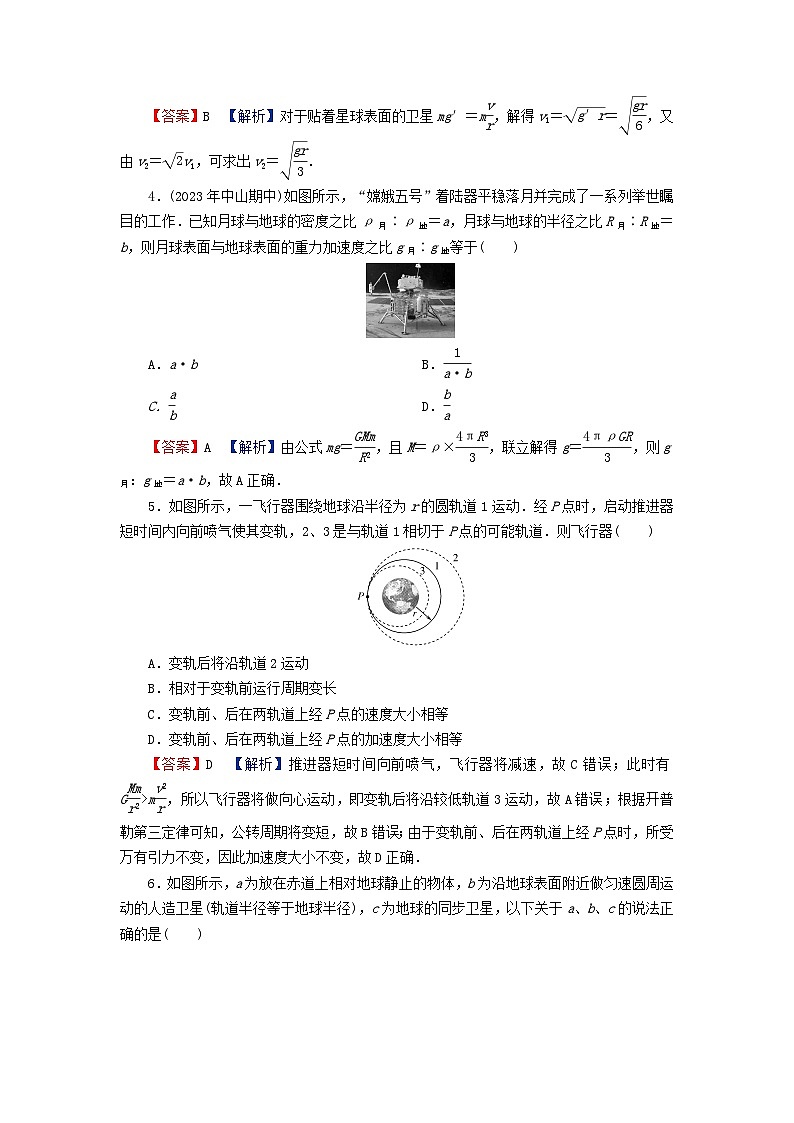 2024春高中物理第三章万有引力定律达标检测卷（粤教版必修第二册）02