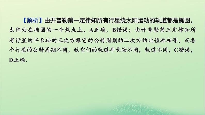 2024春高中物理第三章万有引力定律本章易错题归纳课件（粤教版必修第二册）03