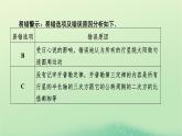 2024春高中物理第三章万有引力定律本章易错题归纳课件（粤教版必修第二册）