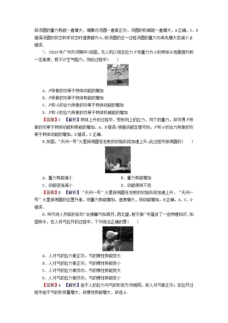 2024春高中物理第四章机械能及其守恒定律达标检测卷（粤教版必修第二册）第3页