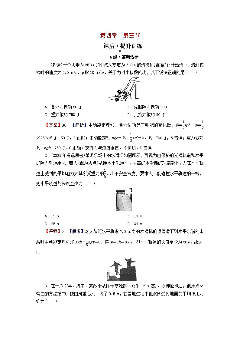 2024春高中物理第四章机械能及其守恒定律第三节动能动能定理课后提升训练（粤教版必修第二册）01