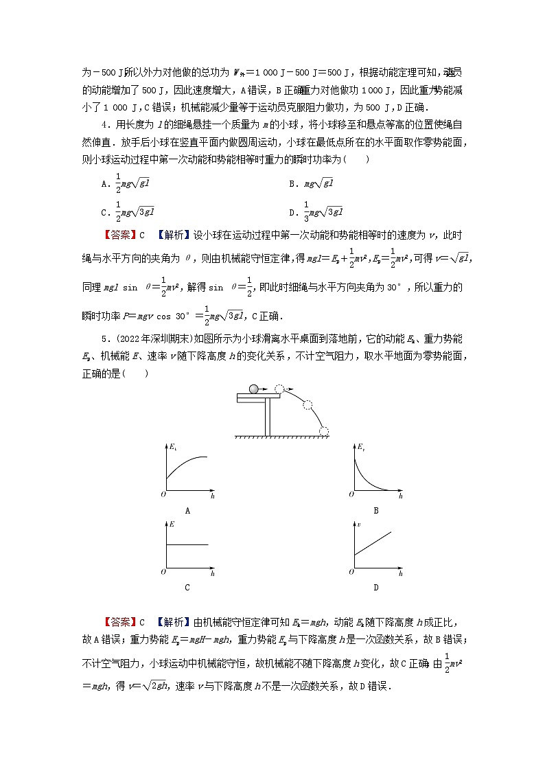 2024春高中物理第四章机械能及其守恒定律第五节机械能守恒定律课后提升训练（粤教版必修第二册）02
