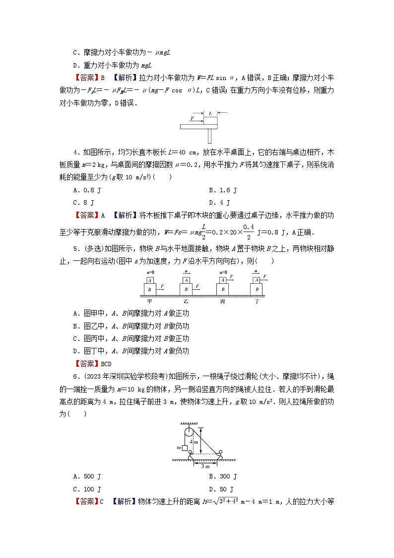 2024春高中物理第四章机械能及其守恒定律第一节功课后提升训练（粤教版必修第二册）第2页