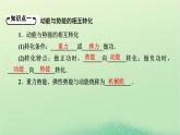 2024春高中物理第四章機械能及其守恒定律第五節(jié)機械能守恒定律課件（粵教版必修第二冊）