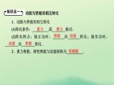 2024春高中物理第四章机械能及其守恒定律第五节机械能守恒定律课件（粤教版必修第二册）