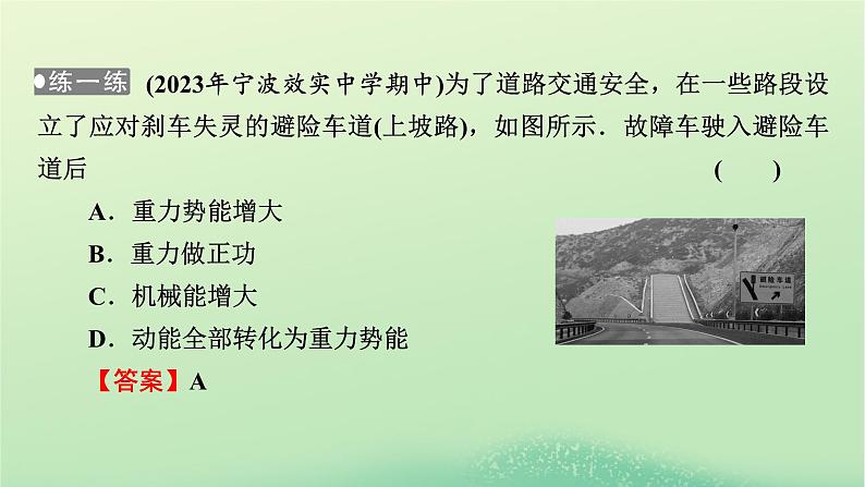 2024春高中物理第四章机械能及其守恒定律第五节机械能守恒定律课件（粤教版必修第二册）06