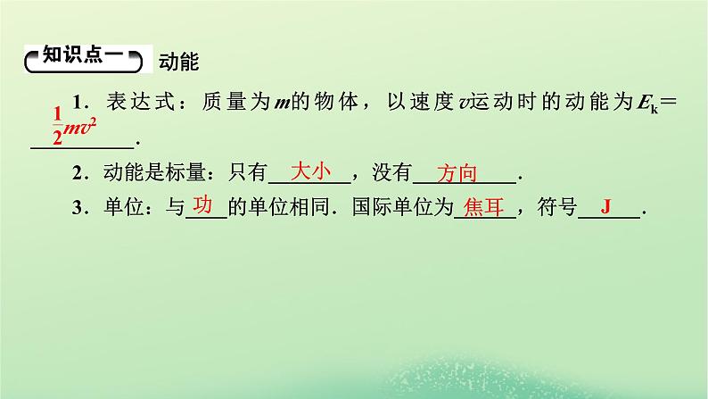 2024春高中物理第四章机械能及其守恒定律第三节动能动能定理课件（粤教版必修第二册）05