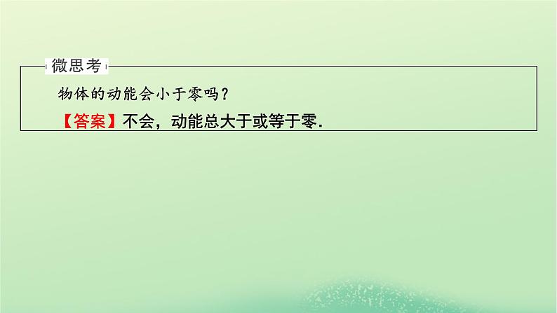 2024春高中物理第四章机械能及其守恒定律第三节动能动能定理课件（粤教版必修第二册）06