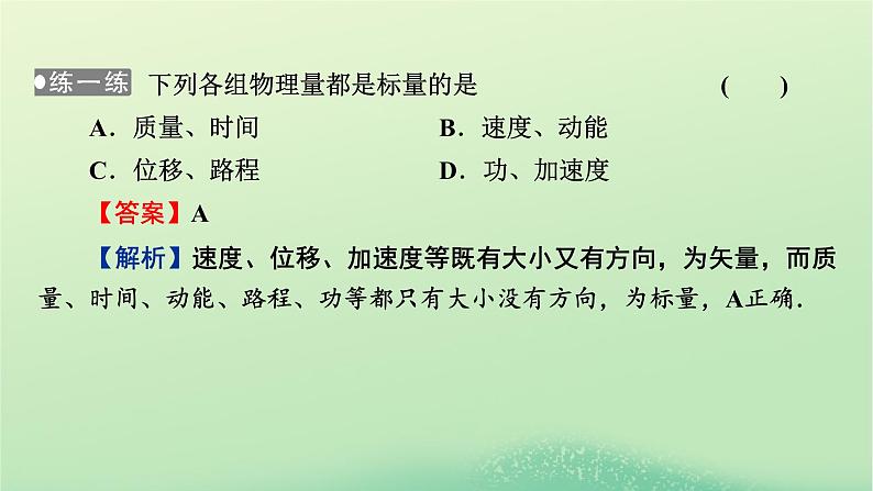 2024春高中物理第四章机械能及其守恒定律第三节动能动能定理课件（粤教版必修第二册）07