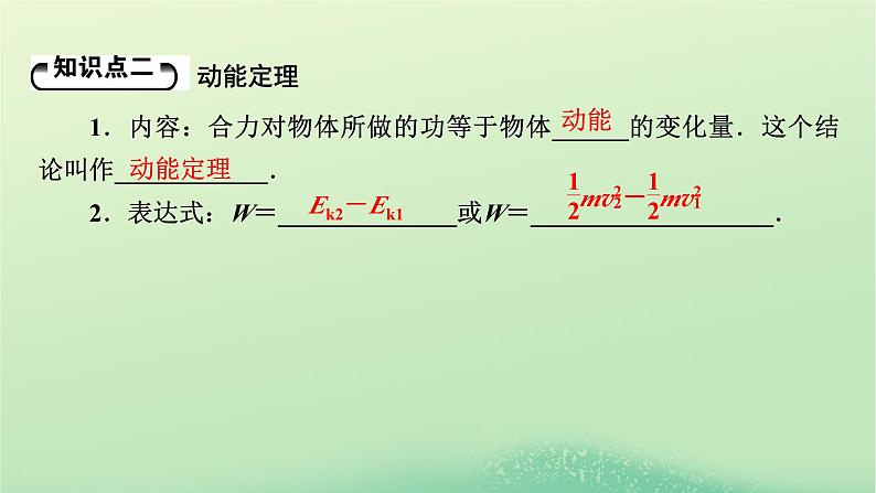 2024春高中物理第四章机械能及其守恒定律第三节动能动能定理课件（粤教版必修第二册）08