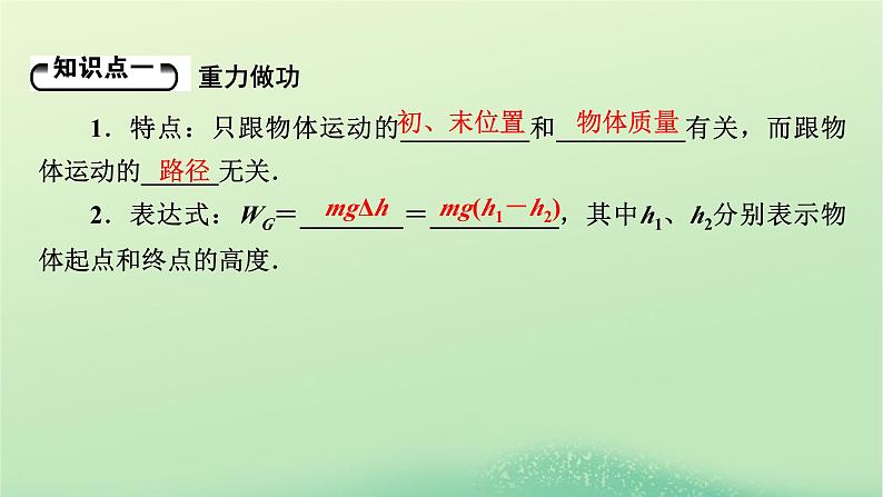 2024春高中物理第四章机械能及其守恒定律第四节势能课件（粤教版必修第二册）第5页