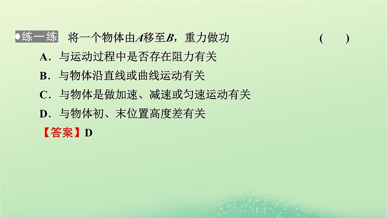 2024春高中物理第四章机械能及其守恒定律第四节势能课件（粤教版必修第二册）第6页