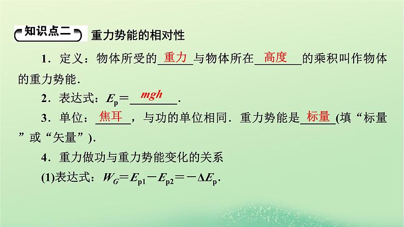 2024春高中物理第四章机械能及其守恒定律第四节势能课件（粤教版必修第二册）第7页
