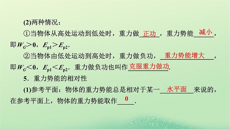 2024春高中物理第四章机械能及其守恒定律第四节势能课件（粤教版必修第二册）第8页