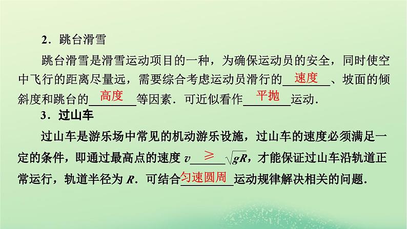 2024春高中物理第四章机械能及其守恒定律第七节生产和生活中的机械能守恒课件（粤教版必修第二册）第6页