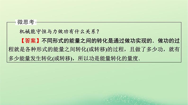 2024春高中物理第四章机械能及其守恒定律第七节生产和生活中的机械能守恒课件（粤教版必修第二册）第7页