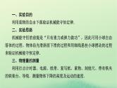 2024春高中物理第四章机械能及其守恒定律第六节验证机械能守恒定律课件（粤教版必修第二册）