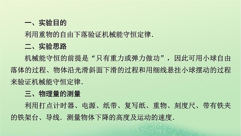 2024春高中物理第四章机械能及其守恒定律第六节验证机械能守恒定律课件（粤教版必修第二册）05