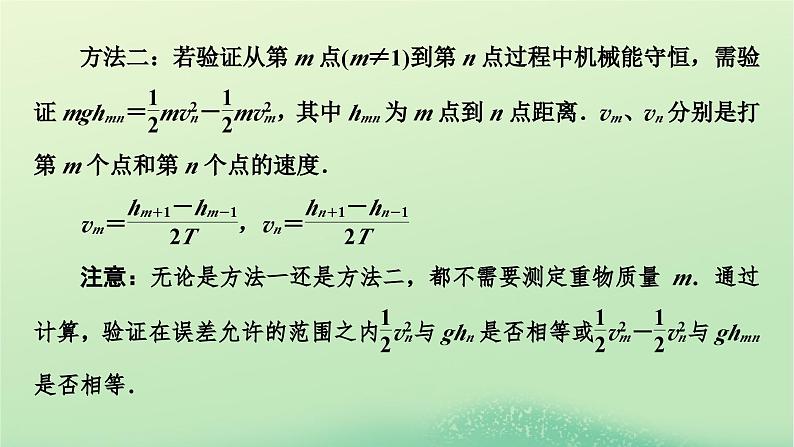 2024春高中物理第四章机械能及其守恒定律第六节验证机械能守恒定律课件（粤教版必修第二册）08