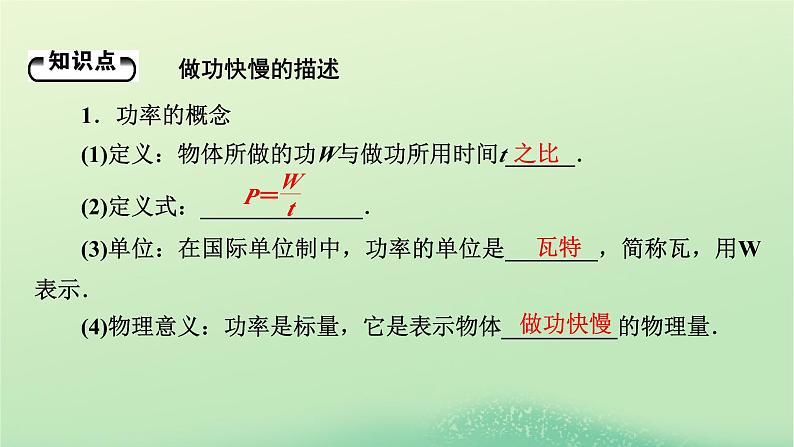 2024春高中物理第四章机械能及其守恒定律第二节功率课件（粤教版必修第二册）第5页