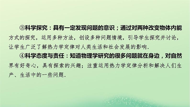 2024春高中物理第三章热力学定律1功热和内能的改变课件（人教版选择性必修第三册）03