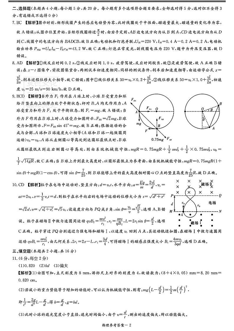 2024湖南省新高考教学教研联盟高三下学期第一次联考试题物理PDF版含解析02