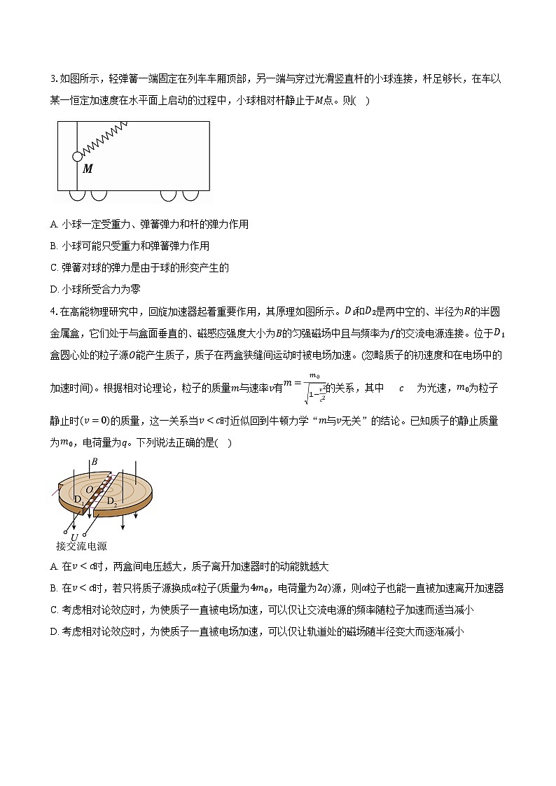 2023-2024学年安徽省芜湖市镜湖区安徽师范大学附属中学高二（下）月考物理试卷（2月）（含解析）02