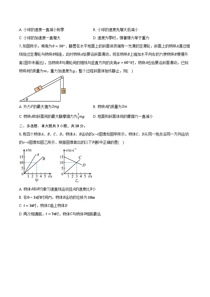2023-2024学年河北省保定市曲阳县第一高级中学高一（下）开学考试物理试卷（含解析）03