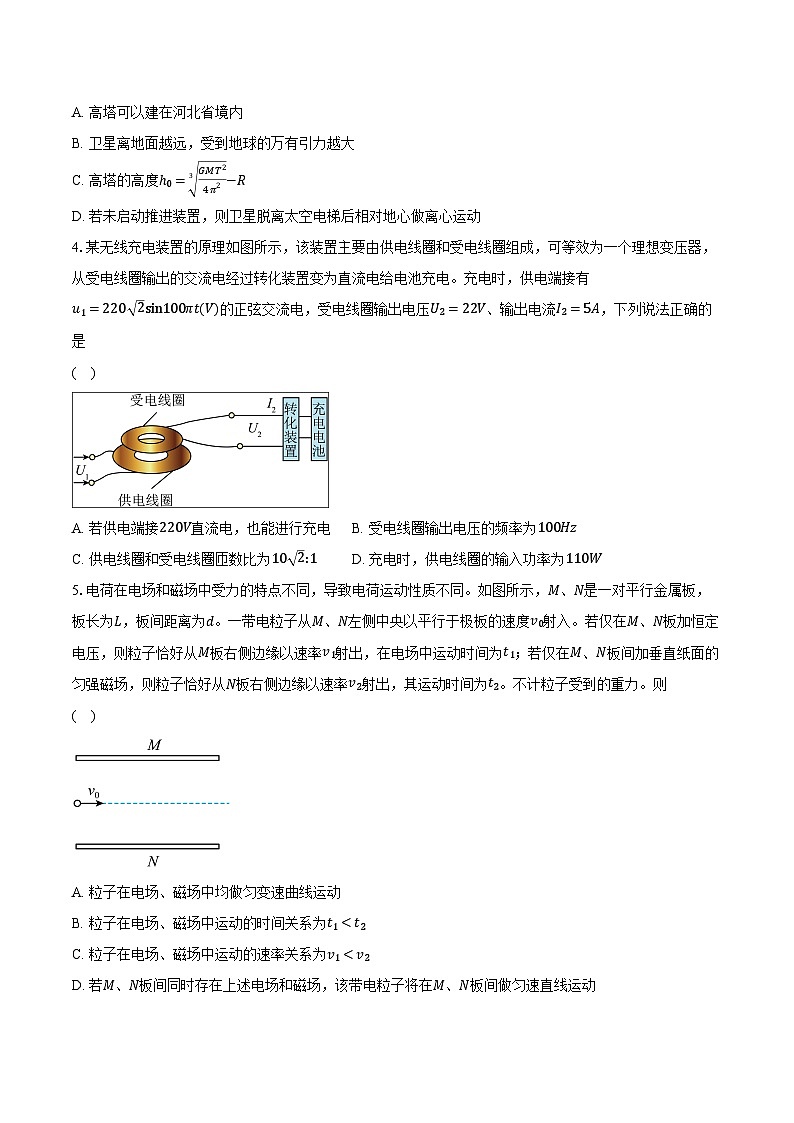 2023-2024学年河北省承德县第一中学等校高二（下）开学联考物理试卷（含解析）02