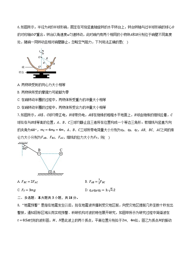 2023-2024学年河北省承德县第一中学等校高二（下）开学联考物理试卷（含解析）03