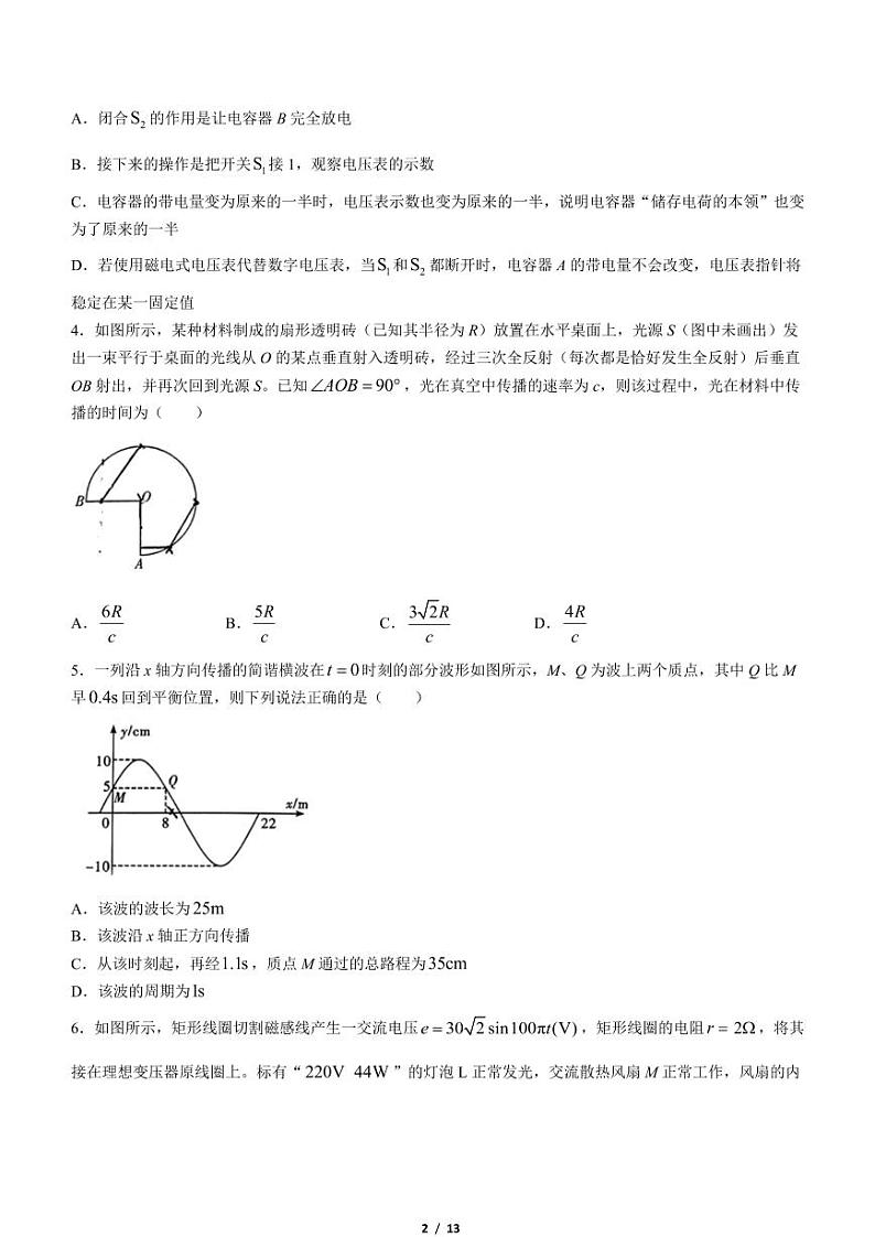 2024届湖南省新高考教学教研联盟高三一模联考物理试题02