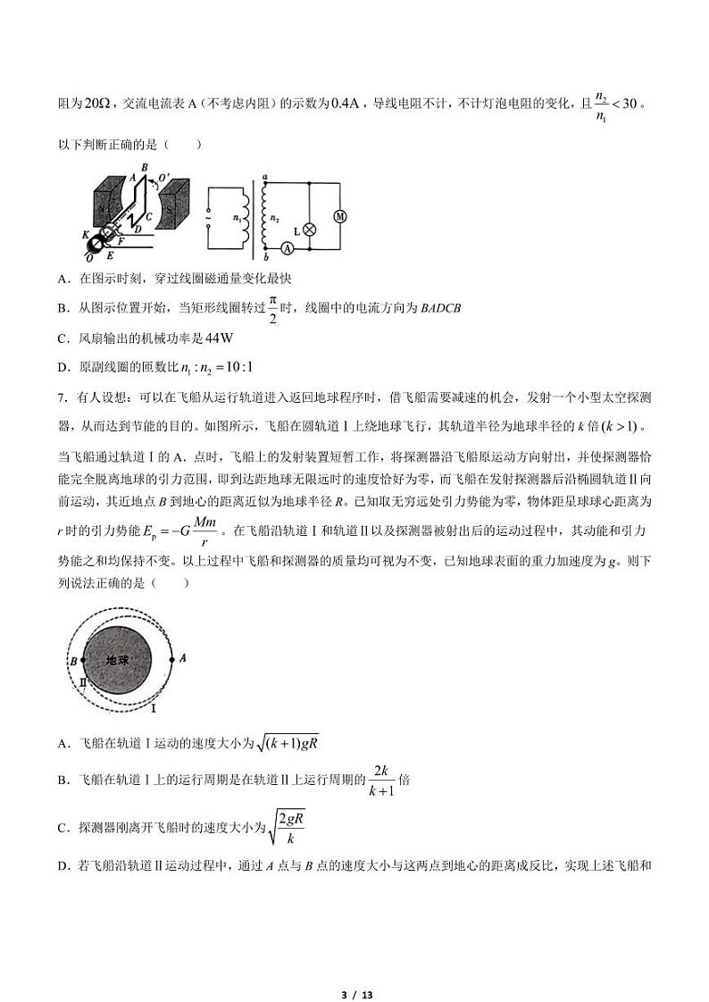 2024届湖南省新高考教学教研联盟高三一模联考物理试题03