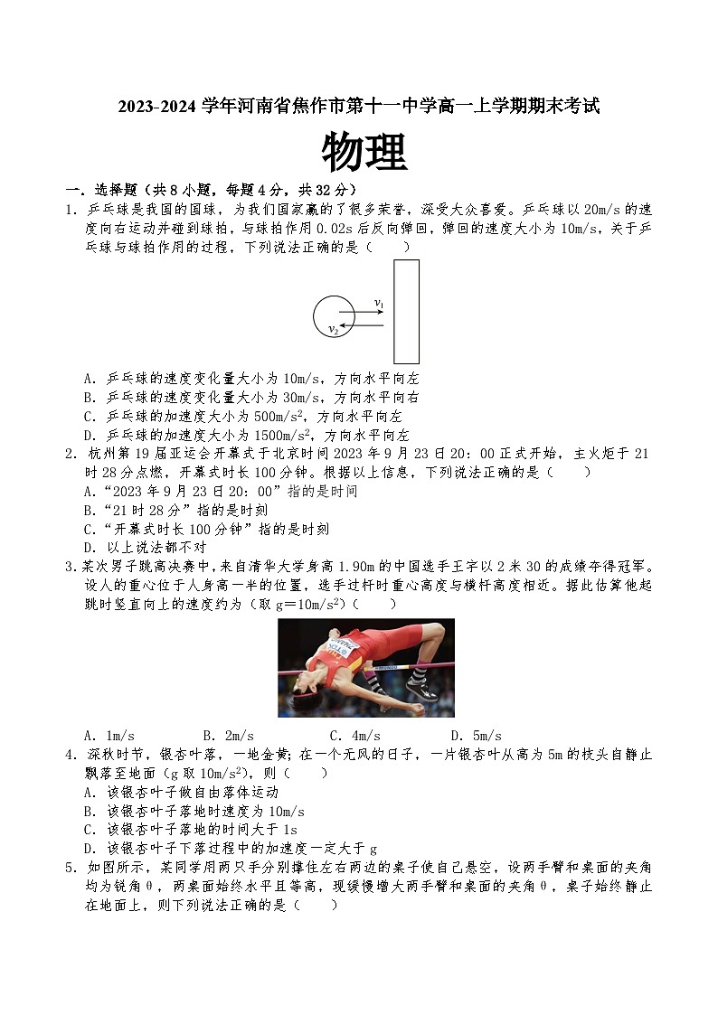 河南省焦作市第十一中学2023-2024学年高一上学期期末考试物理试卷01