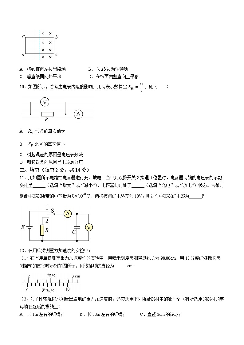 江西省上饶市余干县私立蓝天中学2023-2024学年高二上学期期末考试物理试题第3页