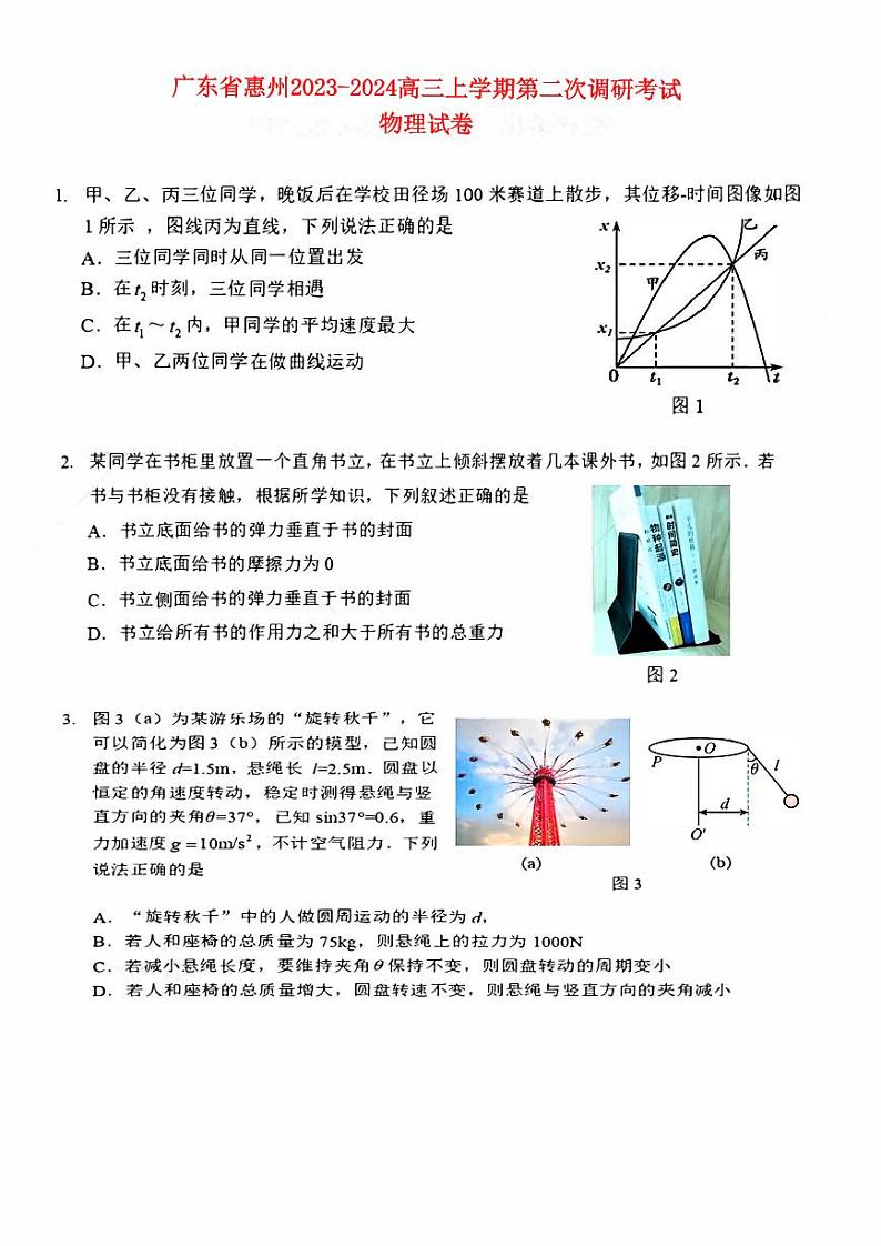 广东省惠州2023_2024高三物理上学期第二次调研考试试题第1页