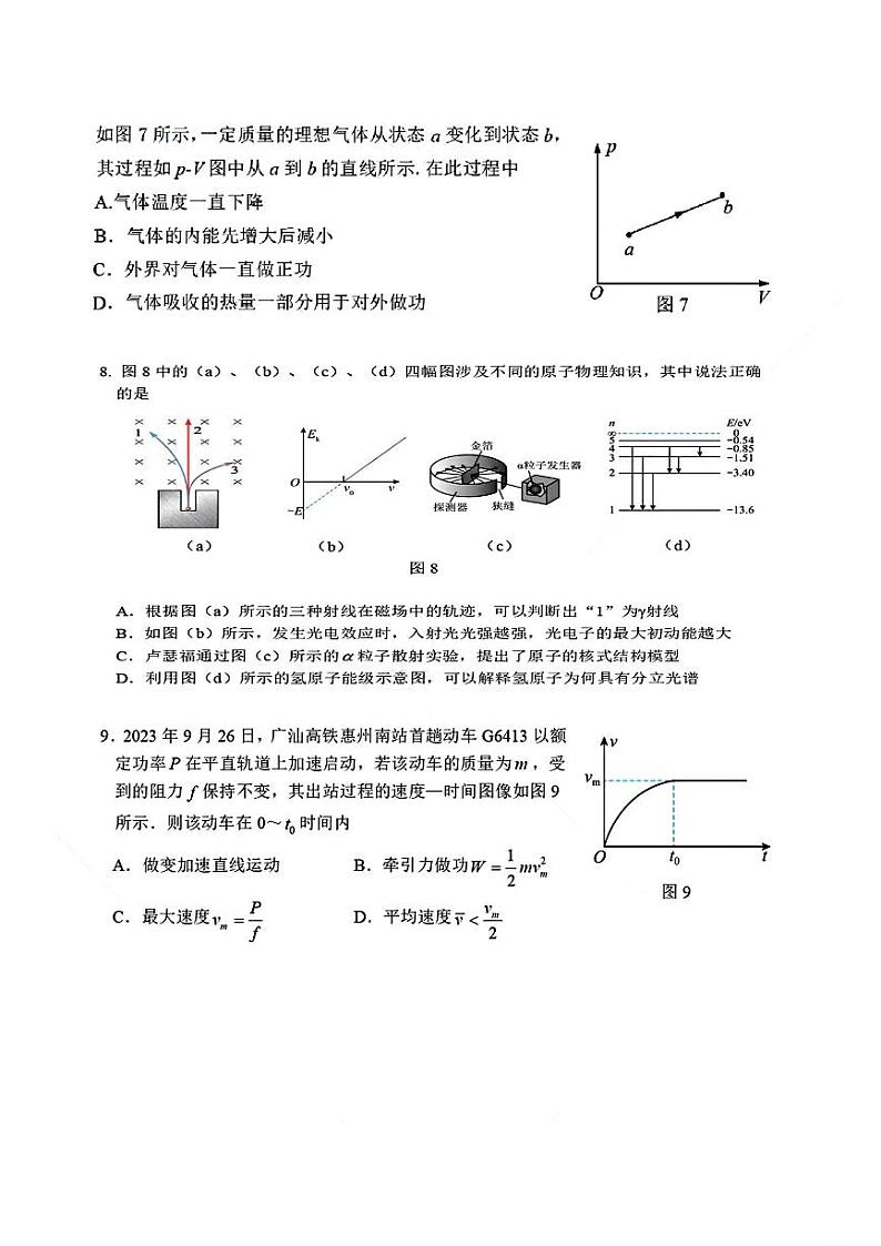 广东省惠州2023_2024高三物理上学期第二次调研考试试题第3页