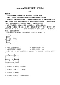 黑龙江省绥化市绥棱县第一中学2023-2024学年高二下学期开学考试物理试题