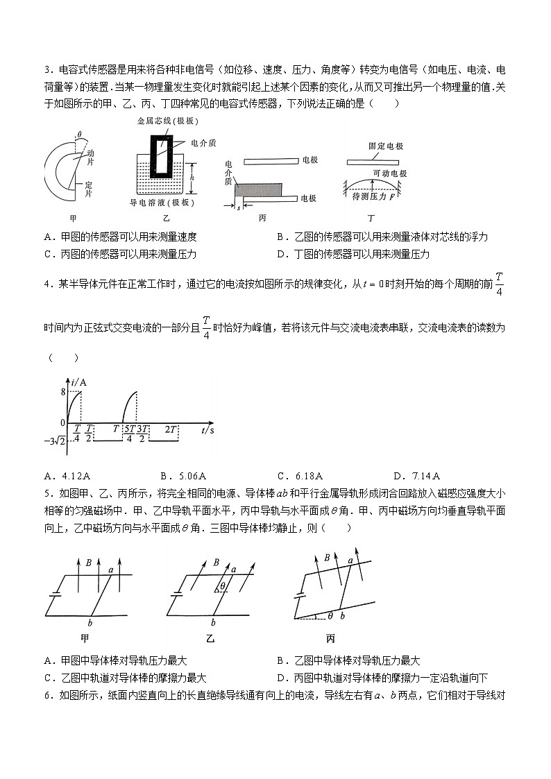 黑龙江省绥化市绥棱县第一中学2023-2024学年高二下学期开学考试物理试题第2页
