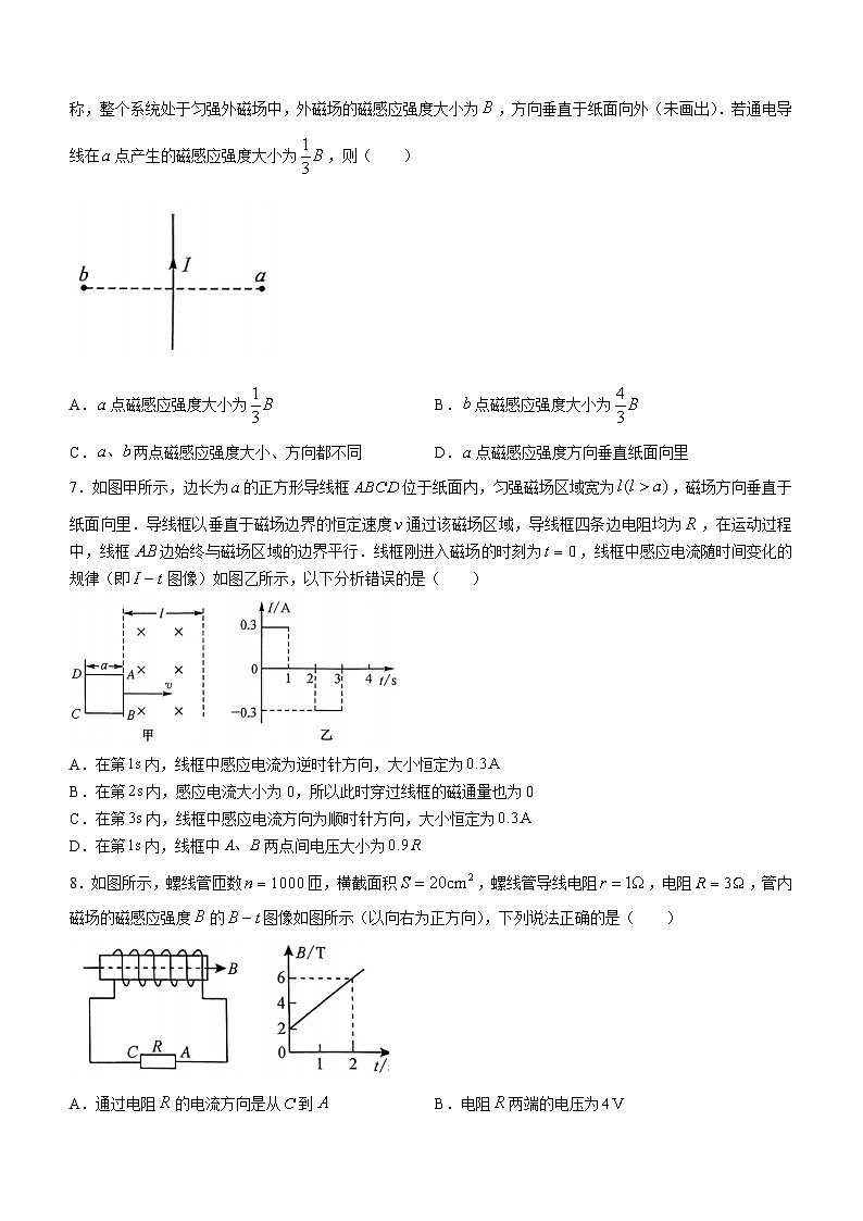 黑龙江省绥化市绥棱县第一中学2023-2024学年高二下学期开学考试物理试题第3页
