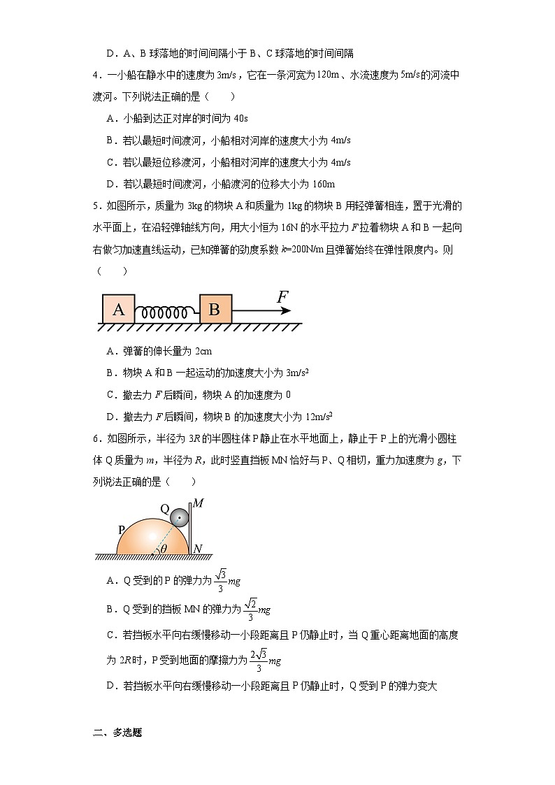 湖南省常德市汉寿县第一中学2023-2024学年高一下学期开学考试物理试题第2页
