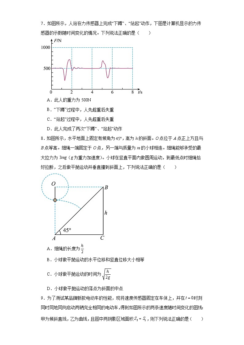 湖南省常德市汉寿县第一中学2023-2024学年高一下学期开学考试物理试题第3页