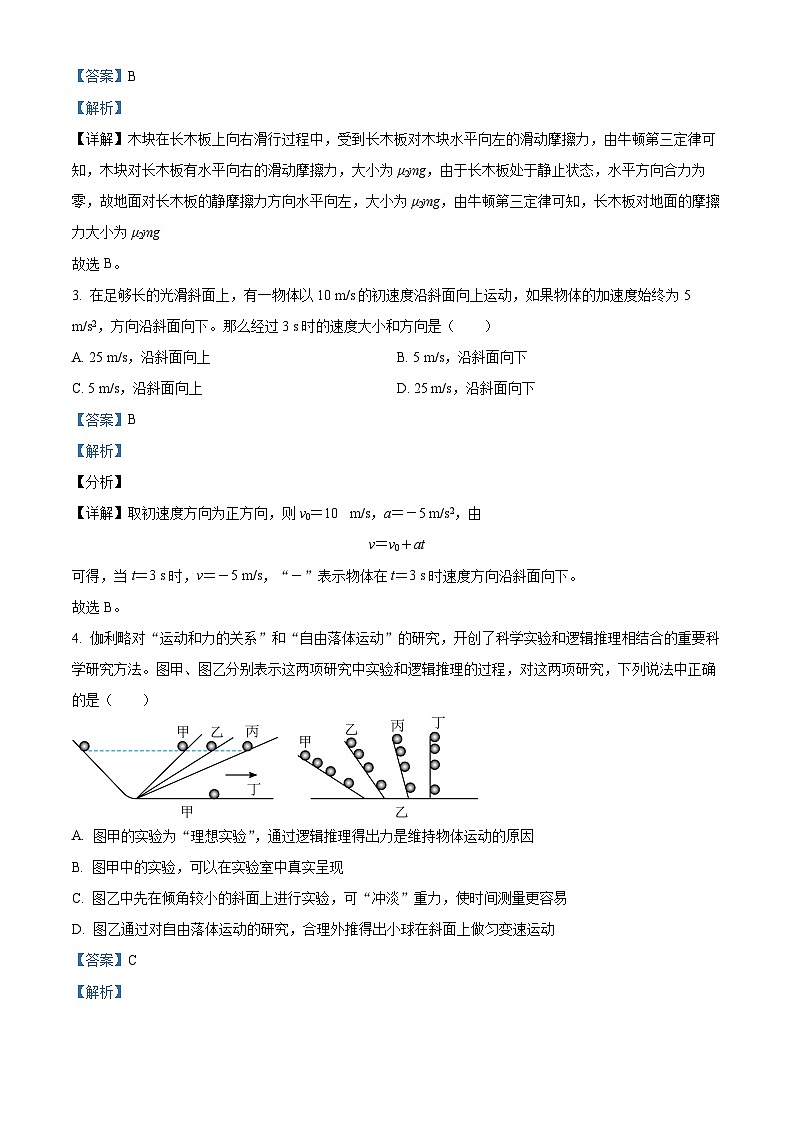 浙江省杭州第九中学2023-2024学年高一上学期期中物理试题（原卷版+解析版）02