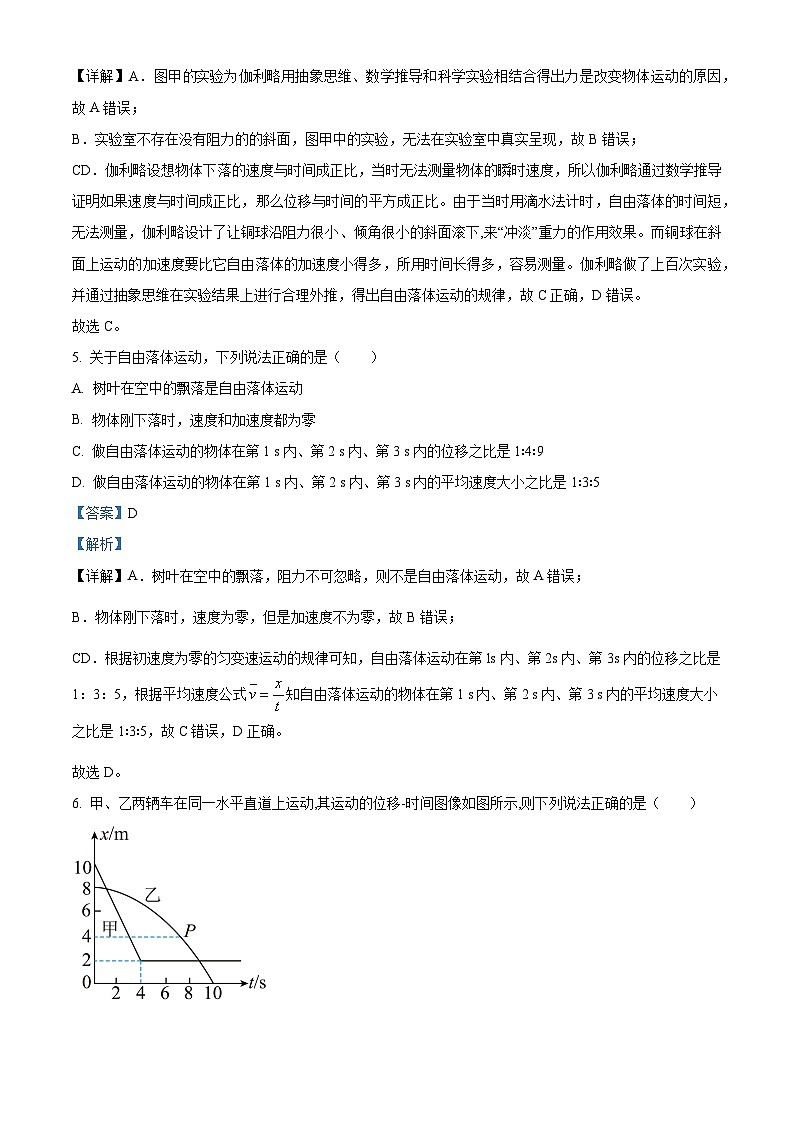 浙江省杭州第九中学2023-2024学年高一上学期期中物理试题（原卷版+解析版）03