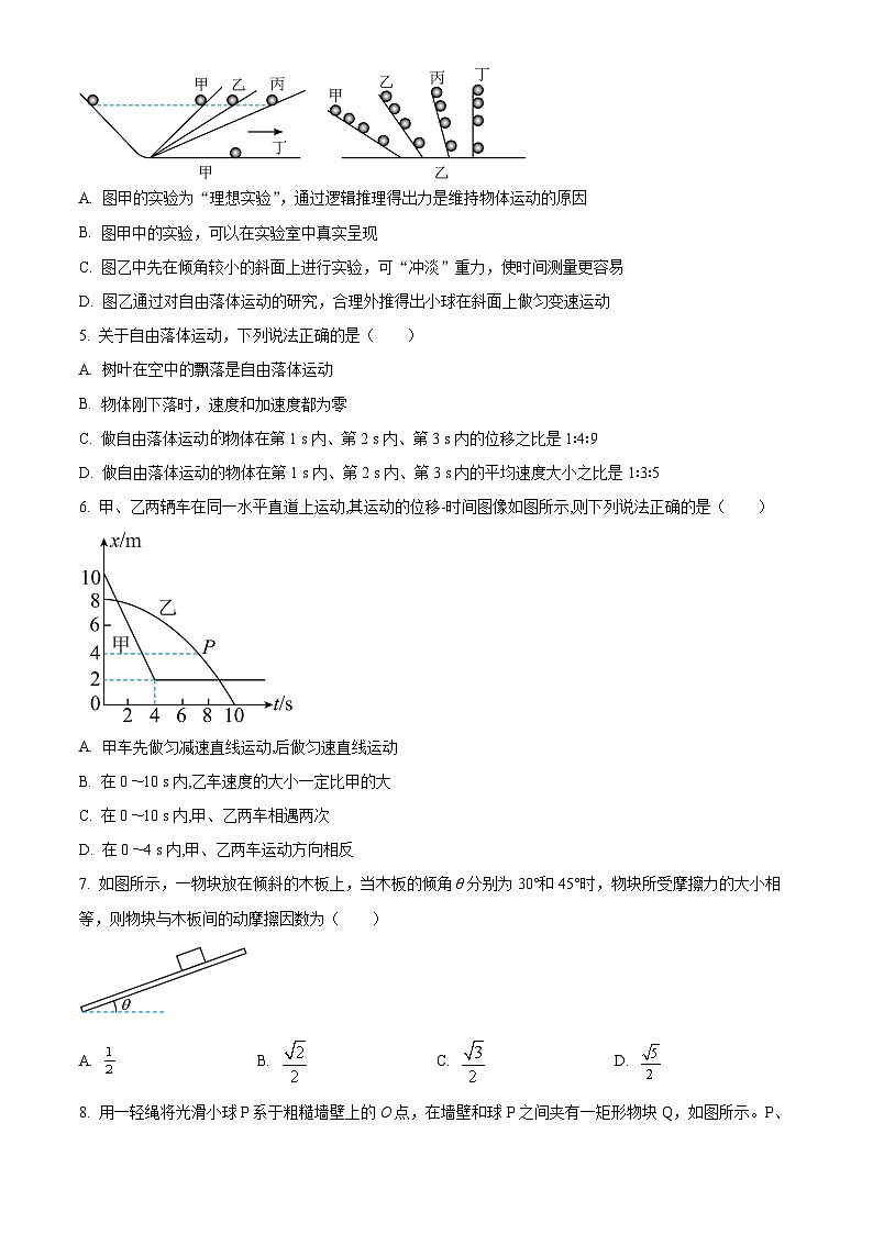浙江省杭州第九中学2023-2024学年高一上学期期中物理试题（原卷版+解析版）02