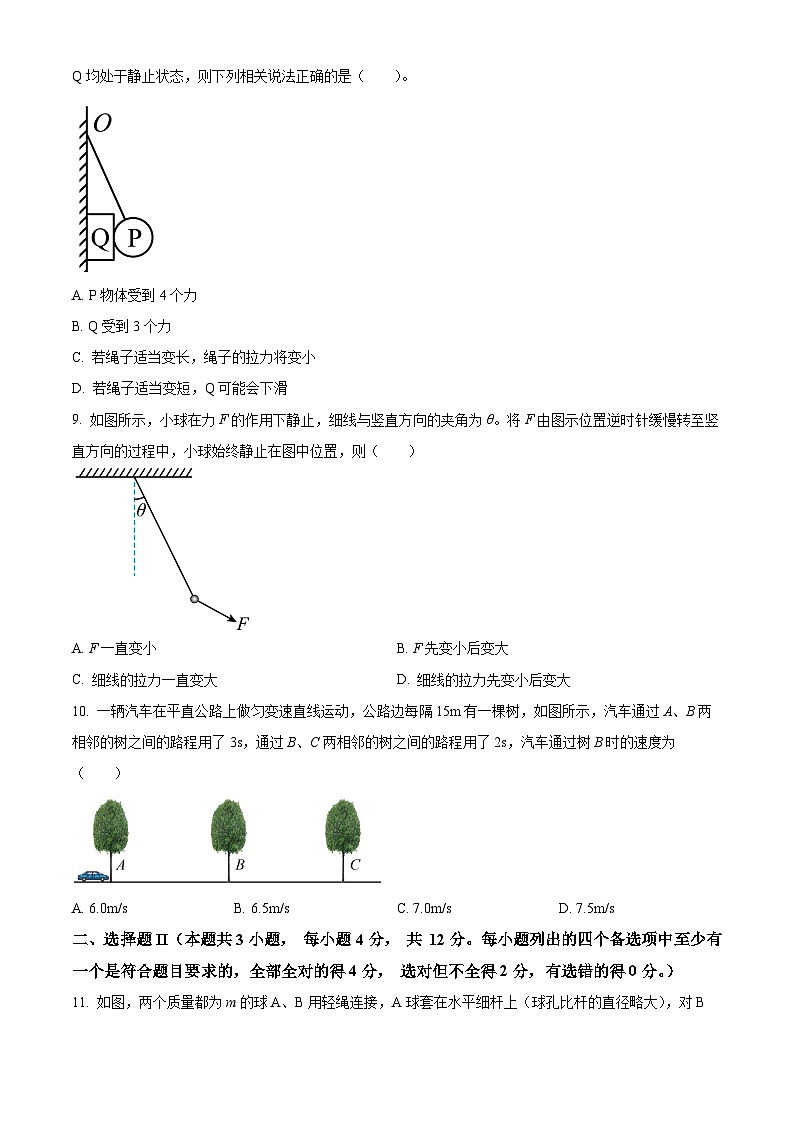 浙江省杭州第九中学2023-2024学年高一上学期期中物理试题（原卷版+解析版）03