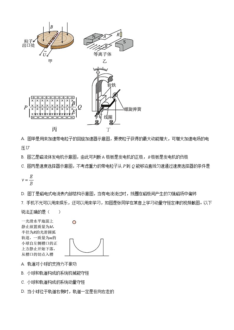 精品解析：浙江省杭州第四中学（吴山校区）2023-2024学年高二上学期期末物理试题（原卷版）第3页