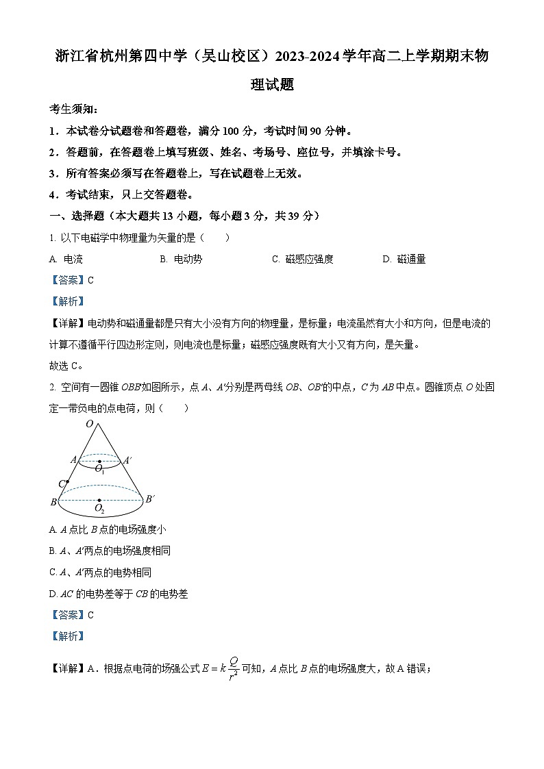 精品解析：浙江省杭州第四中学（吴山校区）2023-2024学年高二上学期期末物理试题（解析版）第1页