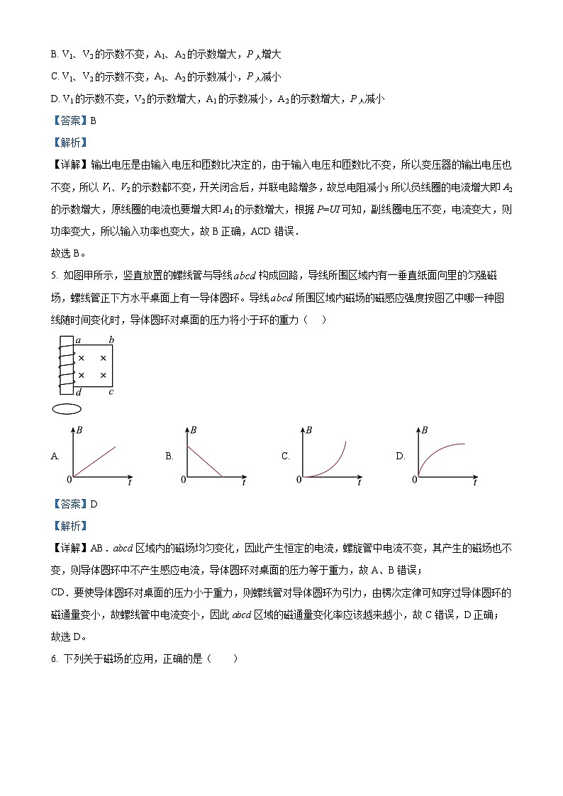 精品解析：浙江省杭州第四中学（吴山校区）2023-2024学年高二上学期期末物理试题（解析版）第3页