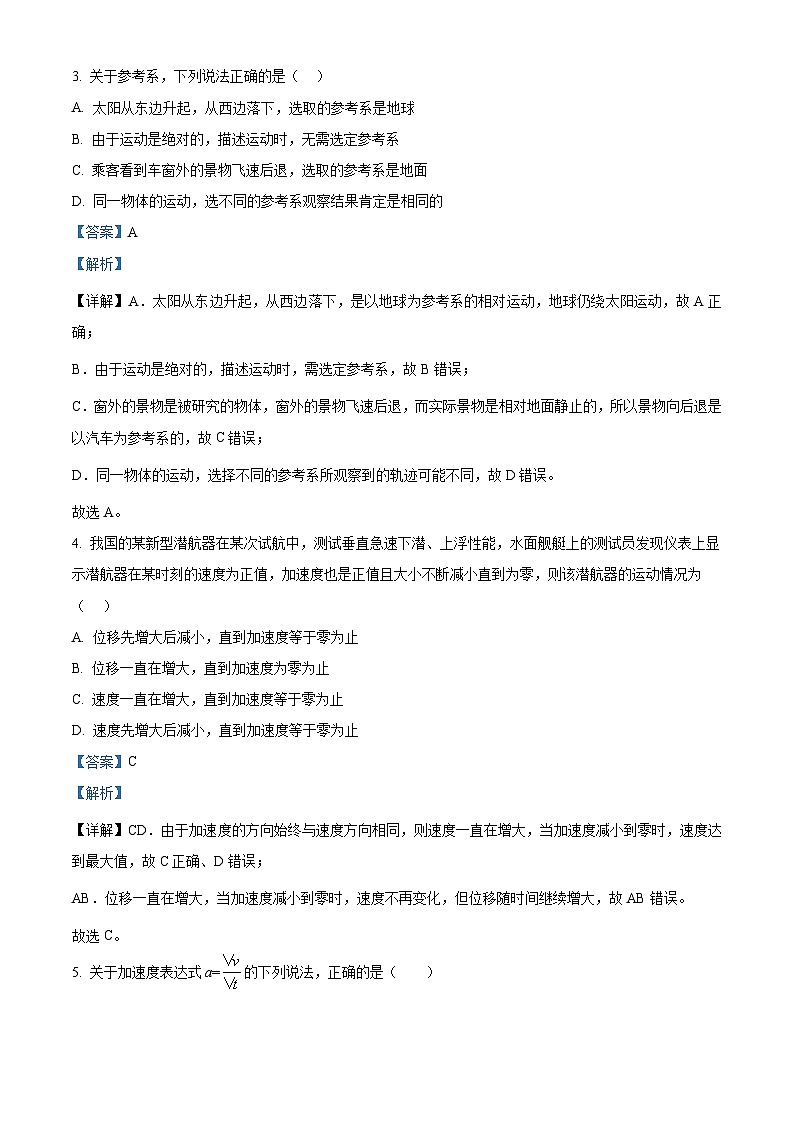 精品解析：浙江省杭州市长河高级中学2023-2024学年高一上学期开学考物理试题（解析版）第2页