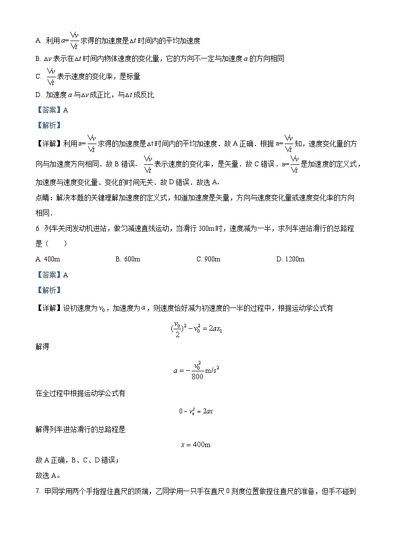 精品解析：浙江省杭州市长河高级中学2023-2024学年高一上学期开学考物理试题（解析版）第3页